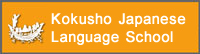 国書日本語学校